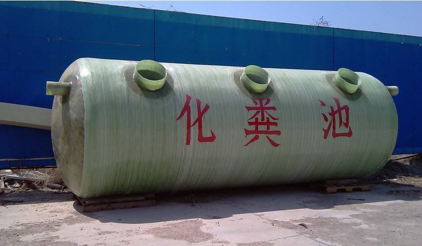 玻璃鋼化糞池