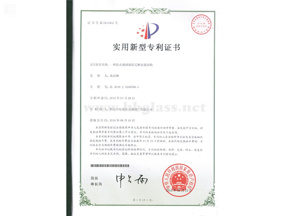 一種防火玻璃墻的無框安裝結構20160819